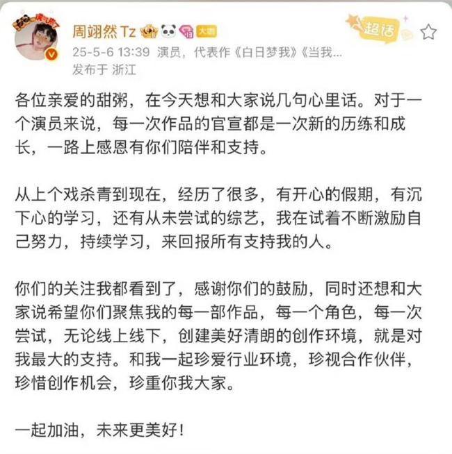 陈都灵发文安抚粉丝 专注现实生活