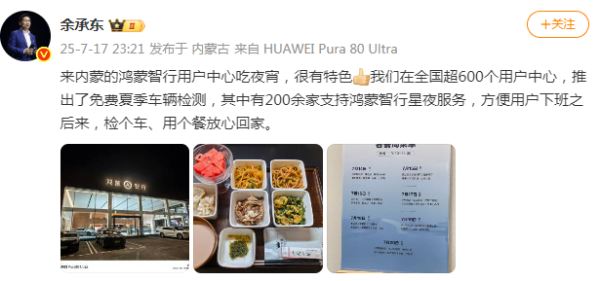 融智和 “鸿蒙大酒店”火爆出圈，余承东去吃了还晒了菜单：很有特色
